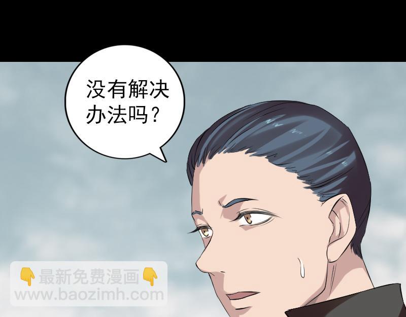 🍜易人奇录 胡宗秘传1 第17页