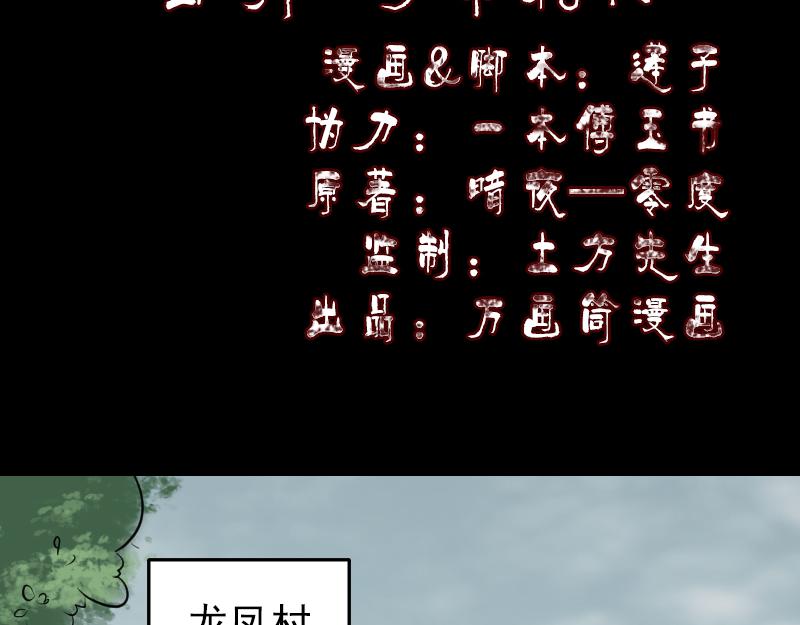 🍜易人奇录 胡宗秘传1 第2页