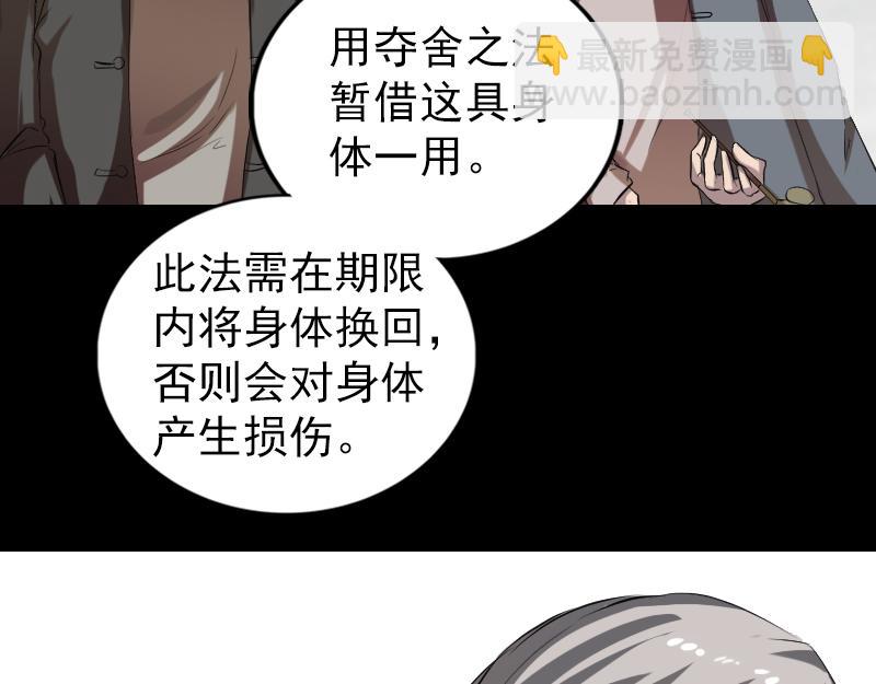 🍜易人奇录 胡宗秘传1 第20页