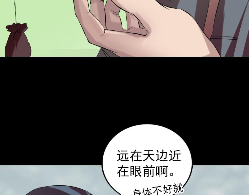 🍜易人奇录 胡宗秘传1 第24页