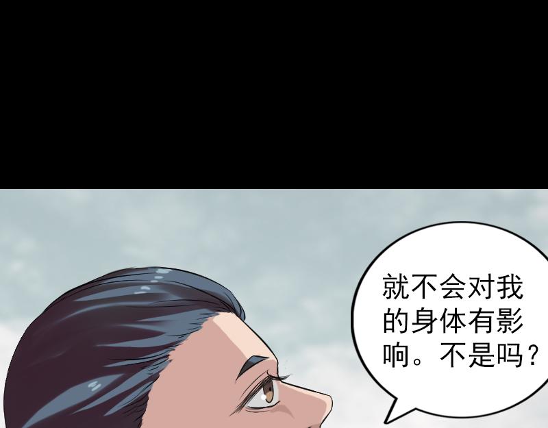 🍜易人奇录 胡宗秘传1 第37页