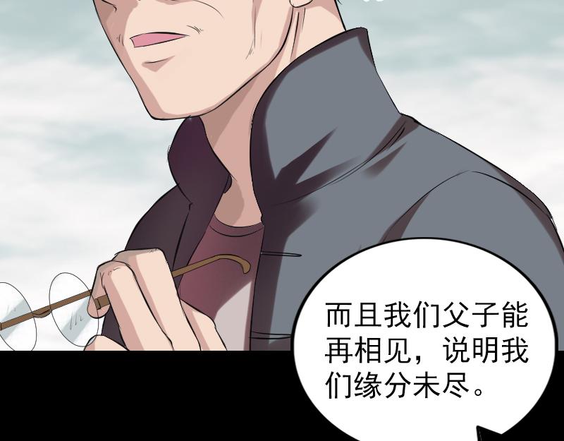 🍜易人奇录 胡宗秘传1 第49页