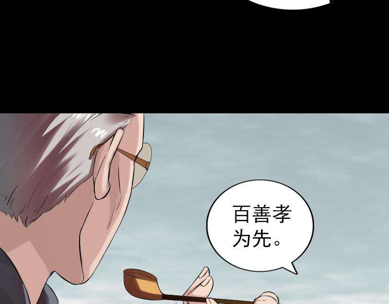 🍜易人奇录 胡宗秘传1 第50页