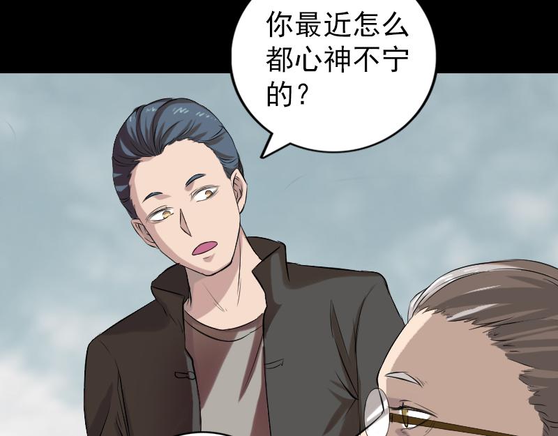 🍜易人奇录 胡宗秘传1 第8页