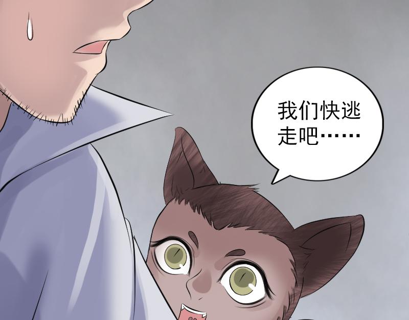 🍜易人奇录 第198话 绝境 第13页