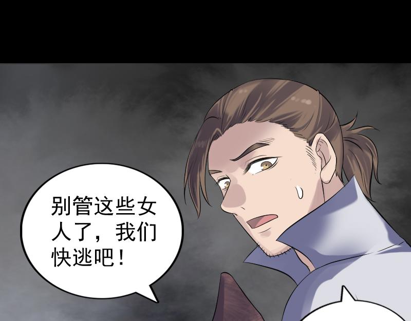 🍜易人奇录 第198话 绝境 第18页
