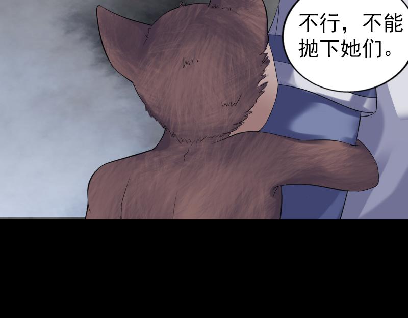 🍜易人奇录 第198话 绝境 第19页