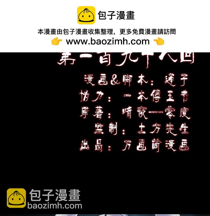 🍜易人奇录 第198话 绝境 第2页