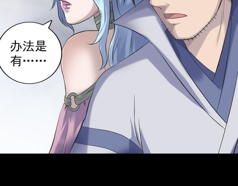 🍜易人奇录 第198话 绝境 第21页