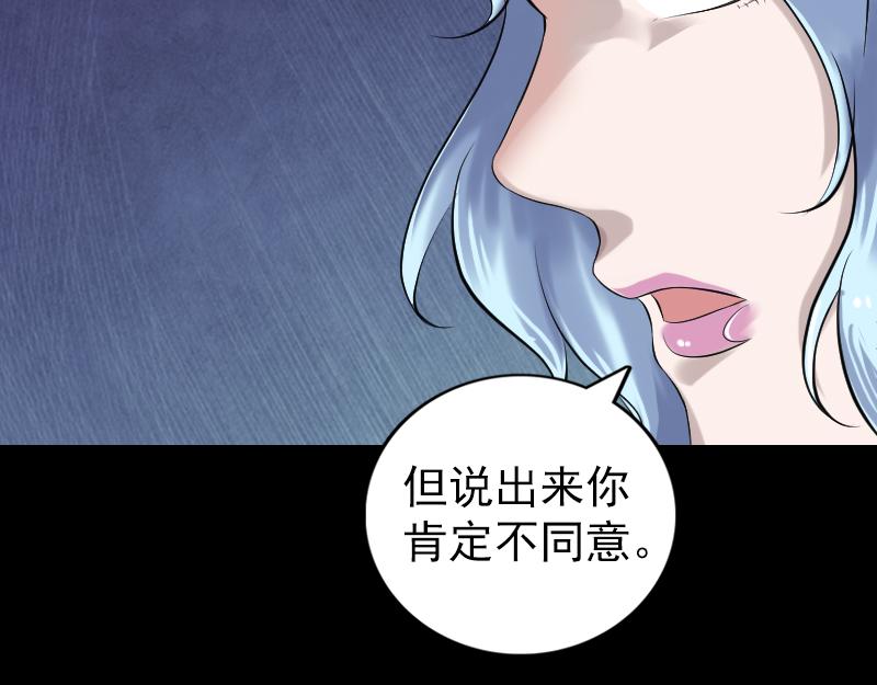🍜易人奇录 第198话 绝境 第23页