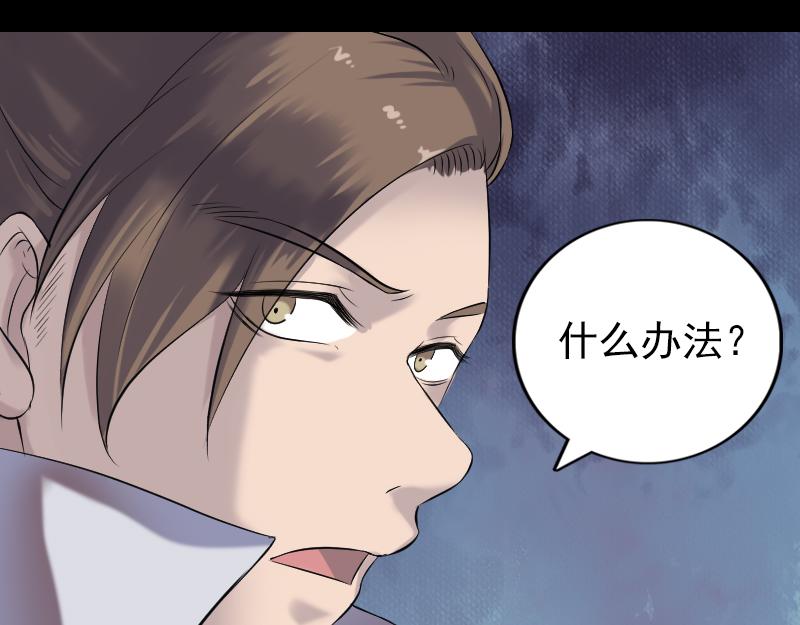 🍜易人奇录 第198话 绝境 第25页