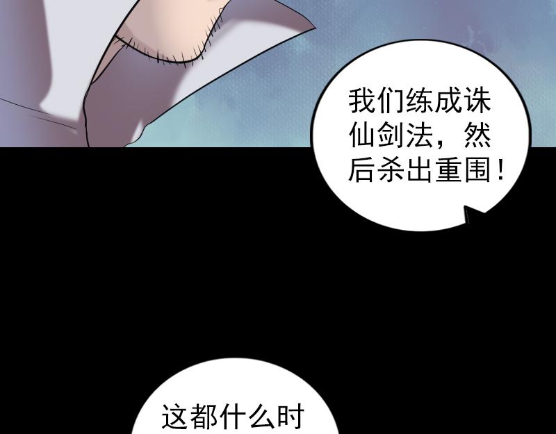 🍜易人奇录 第198话 绝境 第26页