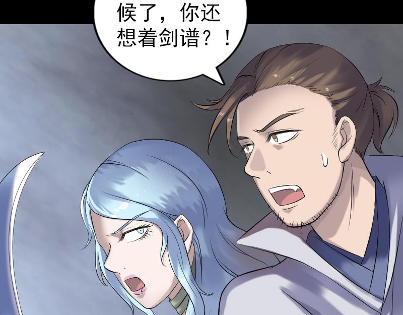 🍜易人奇录 第198话 绝境 第27页