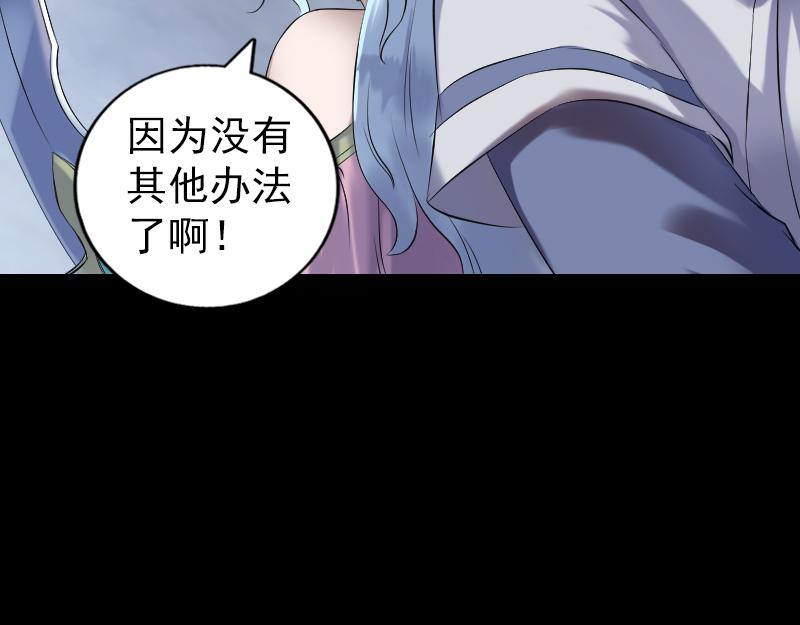 🍜易人奇录 第198话 绝境 第28页