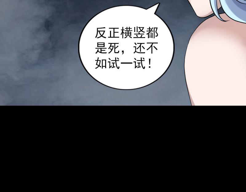 🍜易人奇录 第198话 绝境 第30页