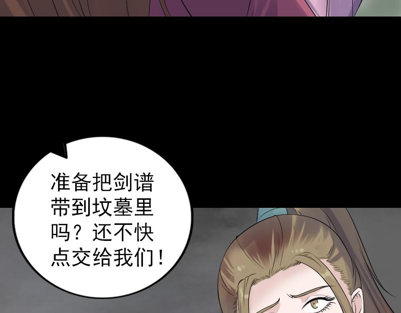 🍜易人奇录 第198话 绝境 第33页