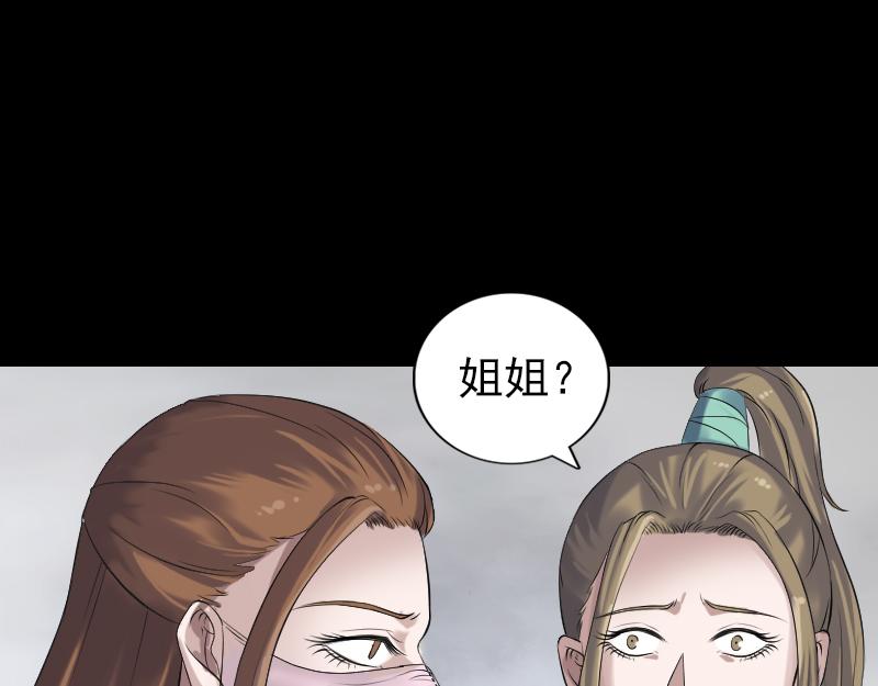 🍜易人奇录 第198话 绝境 第35页