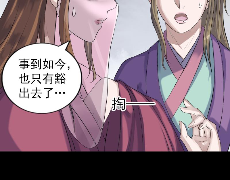 🍜易人奇录 第198话 绝境 第36页