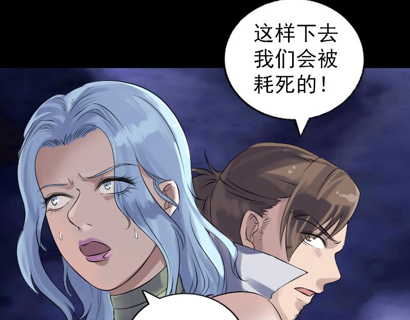 🍜易人奇录 第198话 绝境 第8页