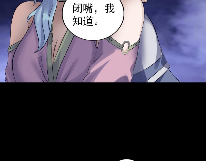 🍜易人奇录 第198话 绝境 第9页