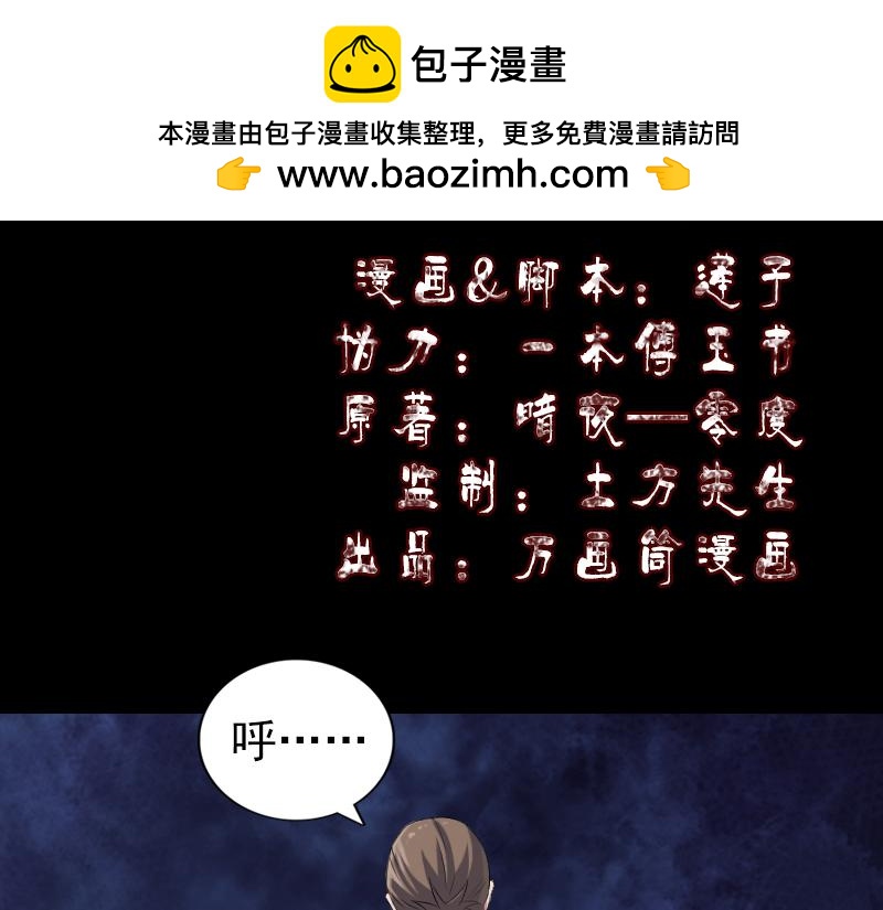 🍜易人奇录 第200话 黑色通道 第2页
