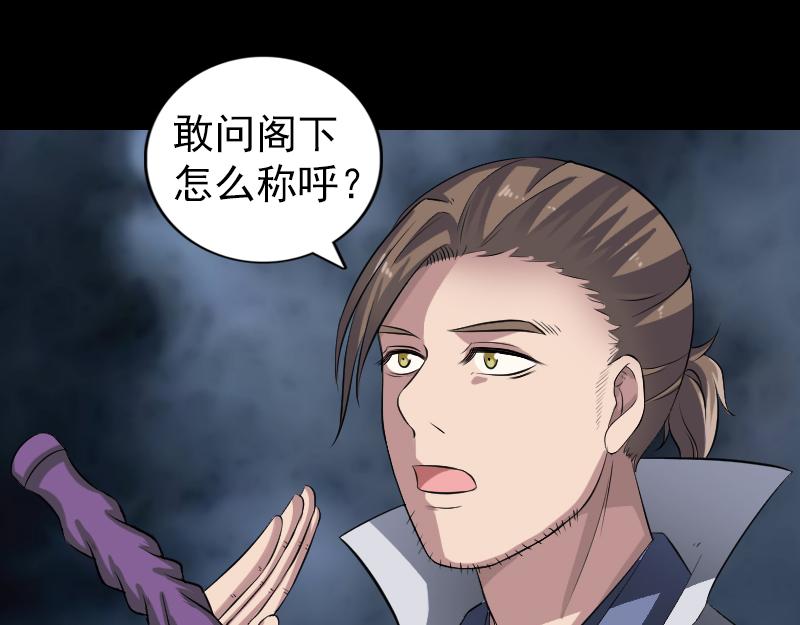 🍜易人奇录 第200话 黑色通道 第23页