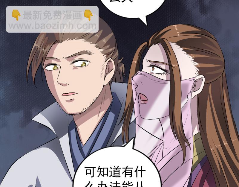 🍜易人奇录 第200话 黑色通道 第28页