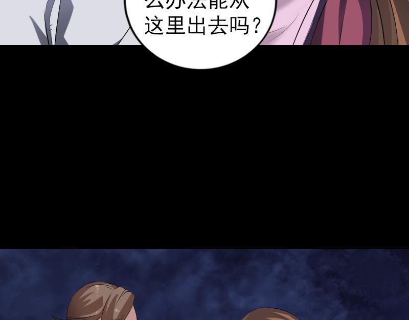 🍜易人奇录 第200话 黑色通道 第29页