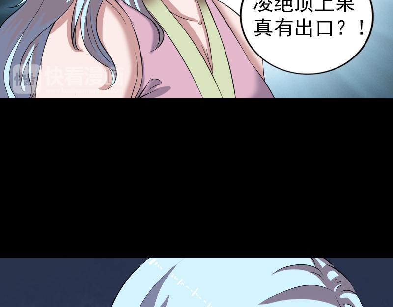🍜易人奇录 第200话 黑色通道 第36页