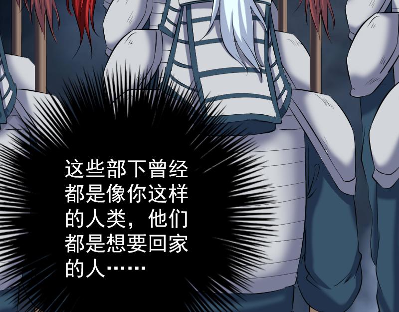 🍜易人奇录 第200话 黑色通道 第47页
