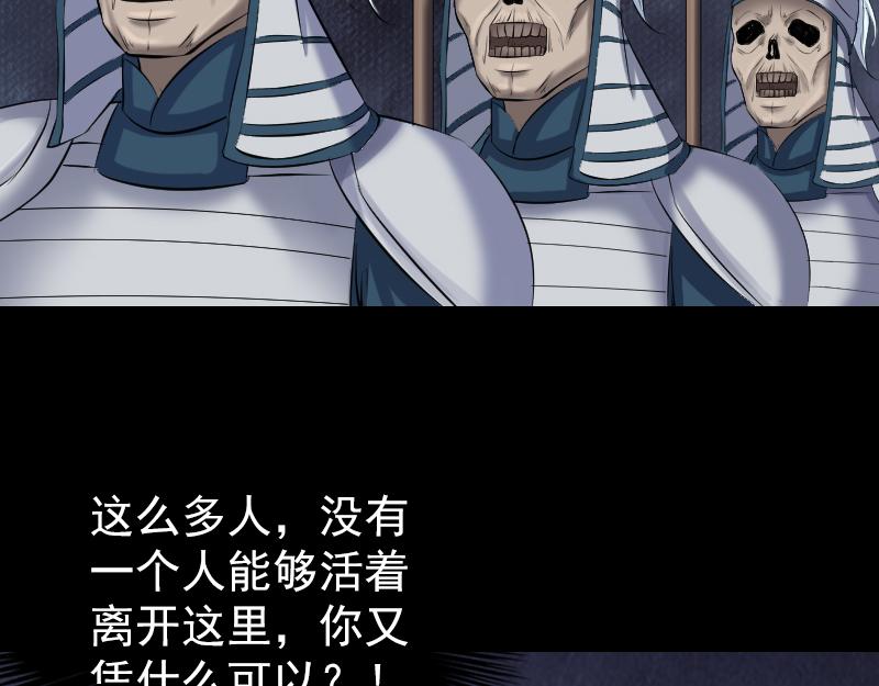 🍜易人奇录 第200话 黑色通道 第49页
