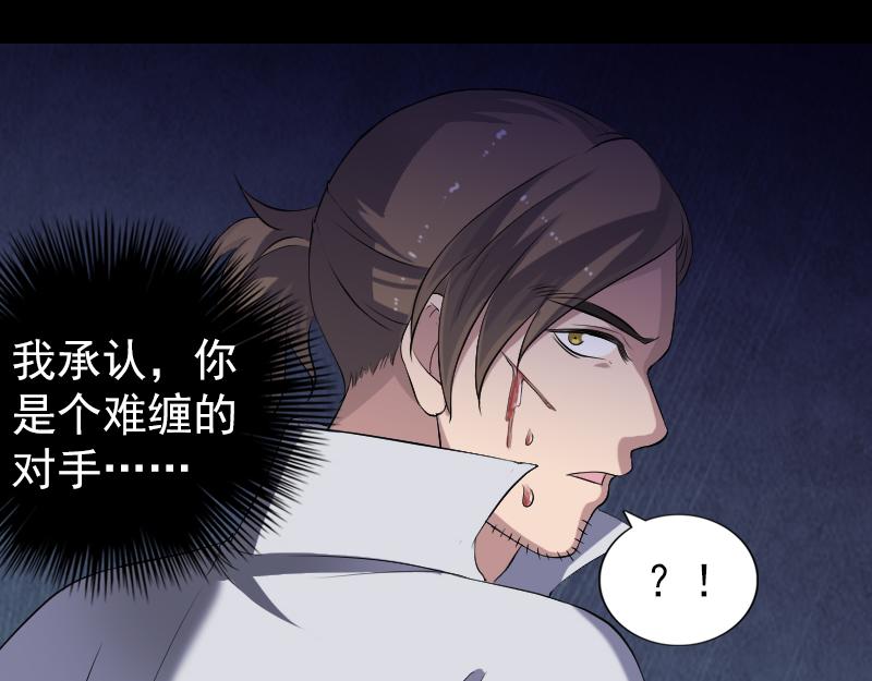 🍜易人奇录 第200话 黑色通道 第5页