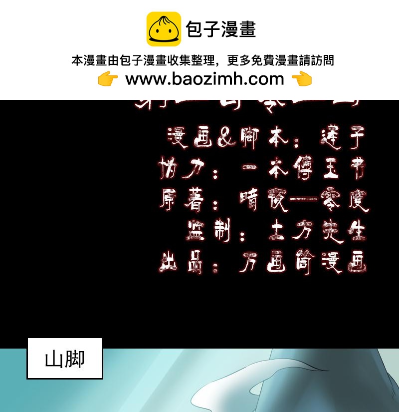 🍜易人奇录 第202话 踏上归途 第2页