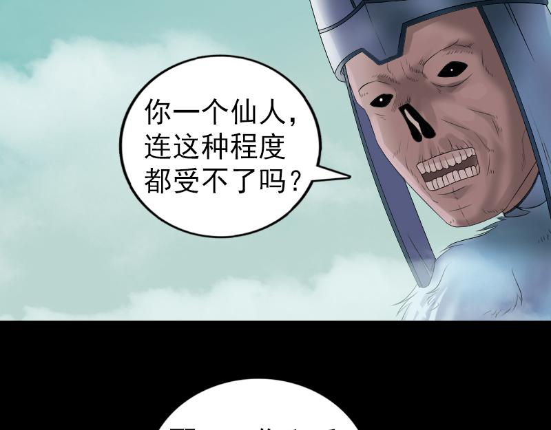 🍜易人奇录 第202话 踏上归途 第28页