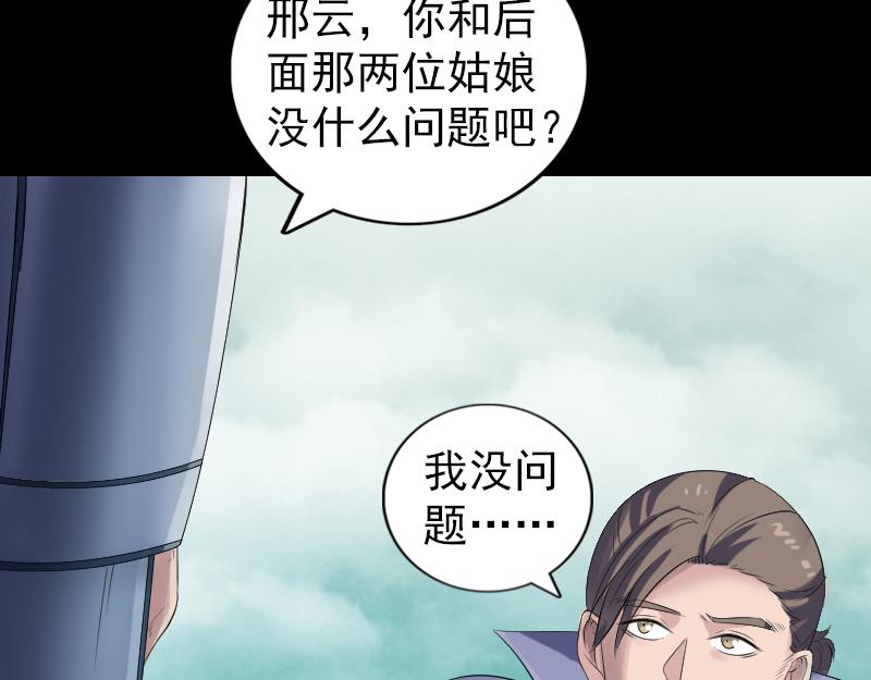 🍜易人奇录 第202话 踏上归途 第29页