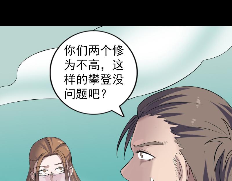 🍜易人奇录 第202话 踏上归途 第31页