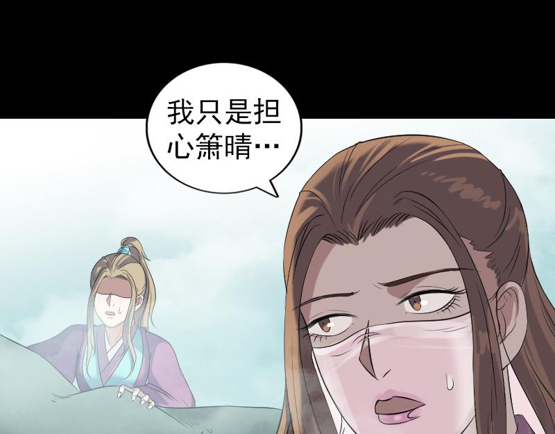 🍜易人奇录 第202话 踏上归途 第33页