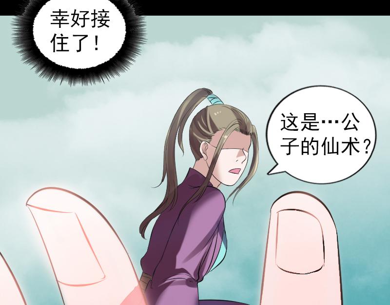 🍜易人奇录 第202话 踏上归途 第48页