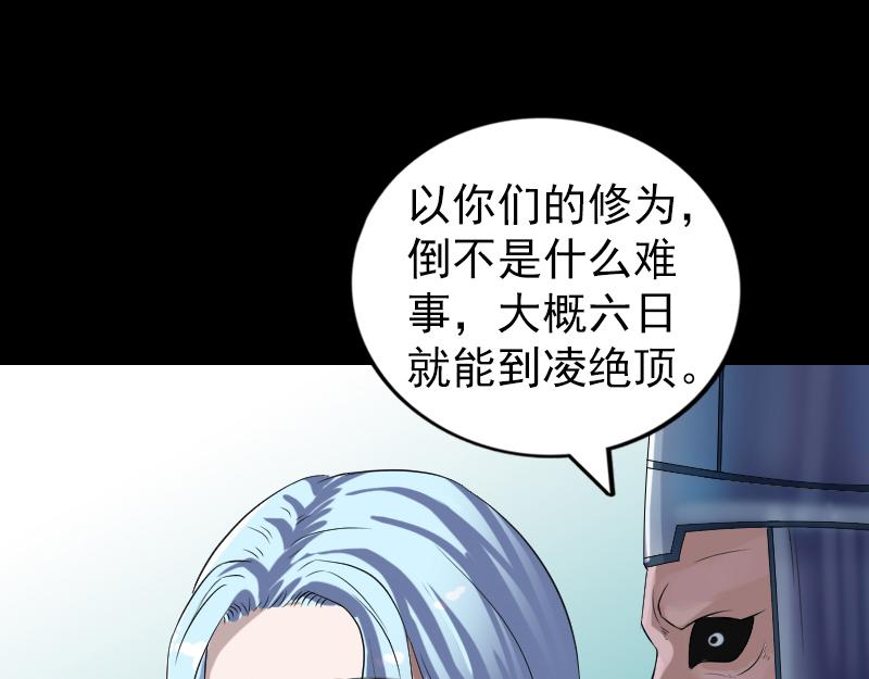 🍜易人奇录 第202话 踏上归途 第6页
