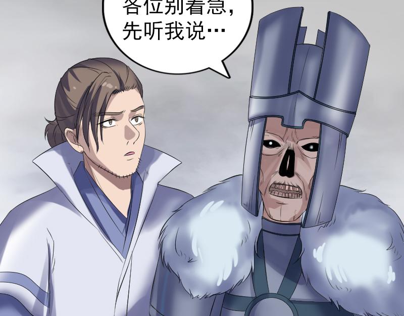 🍜易人奇录 第204话 破釜沉舟 第19页