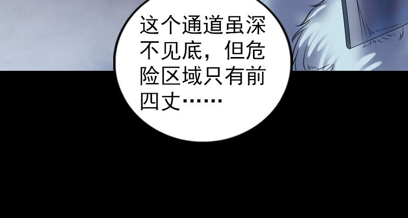 🍜易人奇录 第204话 破釜沉舟 第22页