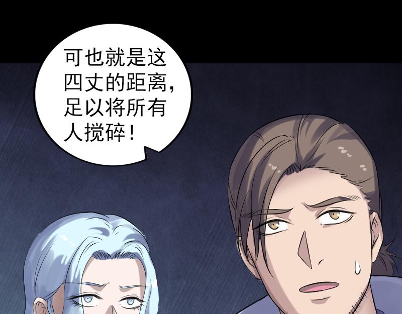 🍜易人奇录 第204话 破釜沉舟 第23页
