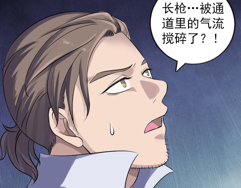 🍜易人奇录 第204话 破釜沉舟 第30页