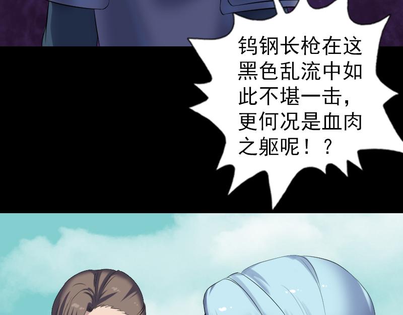 🍜易人奇录 第204话 破釜沉舟 第34页