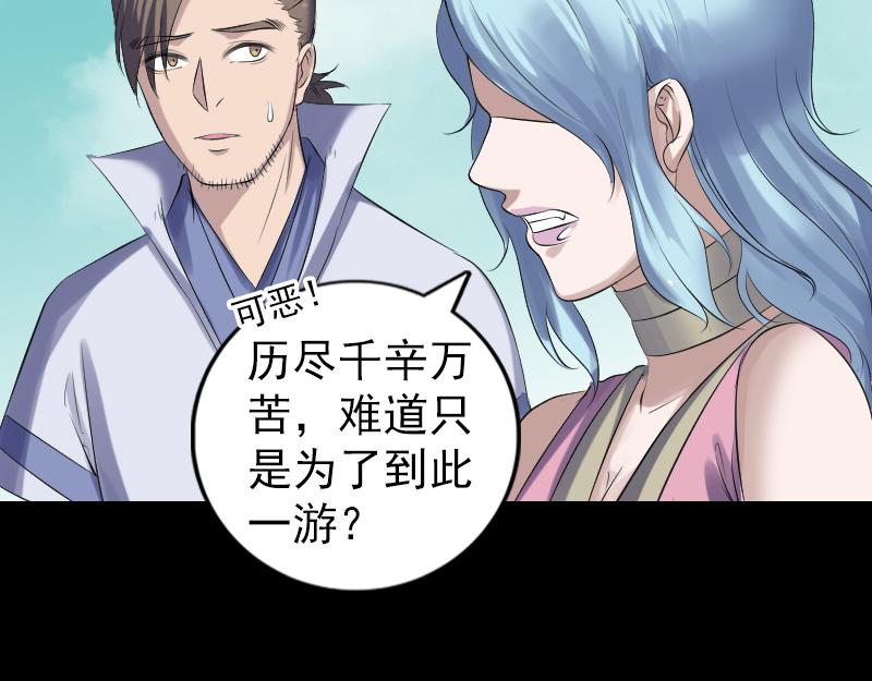 🍜易人奇录 第204话 破釜沉舟 第35页