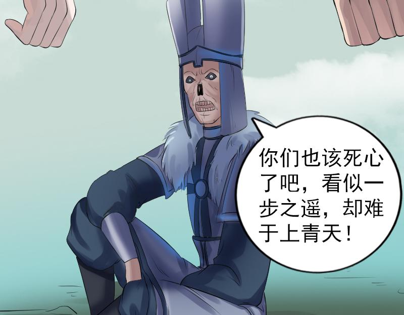 🍜易人奇录 第204话 破釜沉舟 第37页