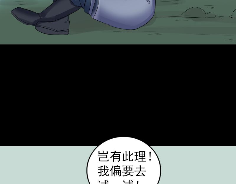 🍜易人奇录 第204话 破釜沉舟 第38页
