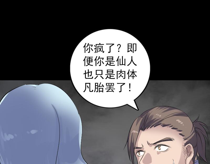 🍜易人奇录 第204话 破釜沉舟 第41页