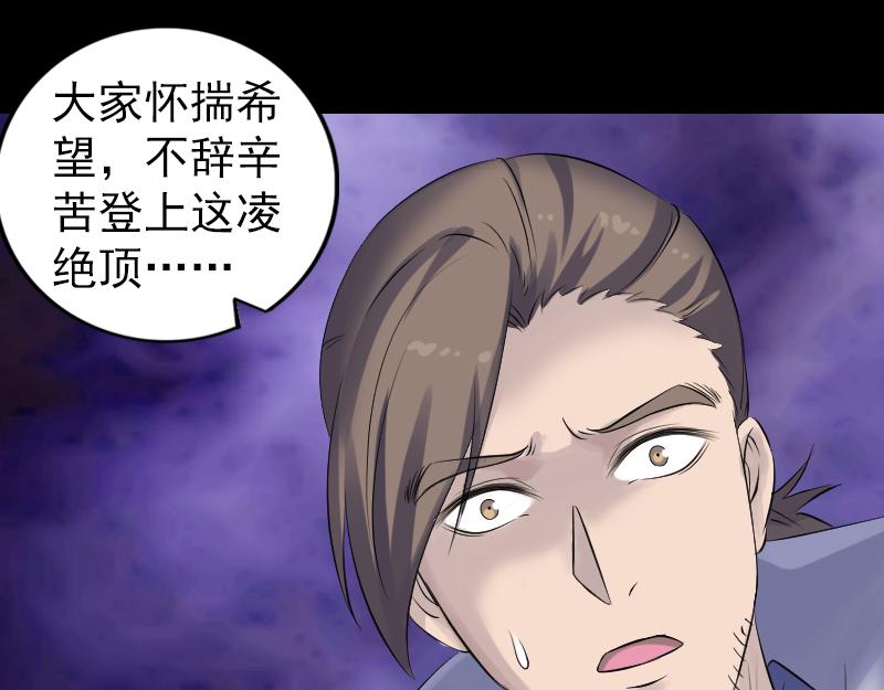 🍜易人奇录 第204话 破釜沉舟 第46页