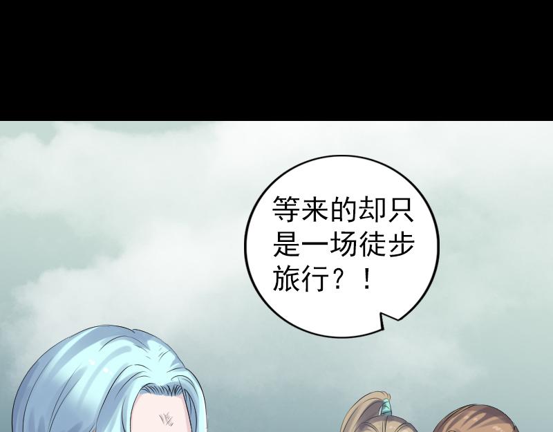 🍜易人奇录 第204话 破釜沉舟 第48页